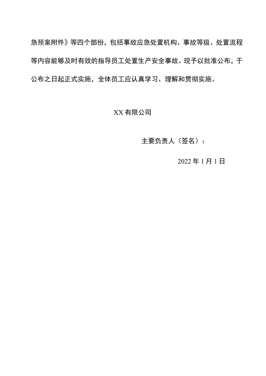 6.30 2023新版生产安全事故应急预案参.docx_第3页