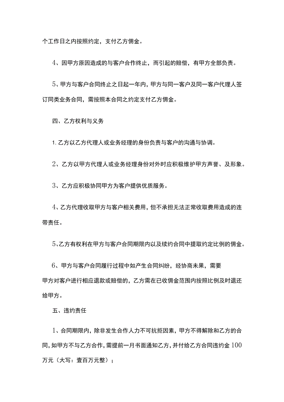 业务代理合作协议 标准版.docx_第2页