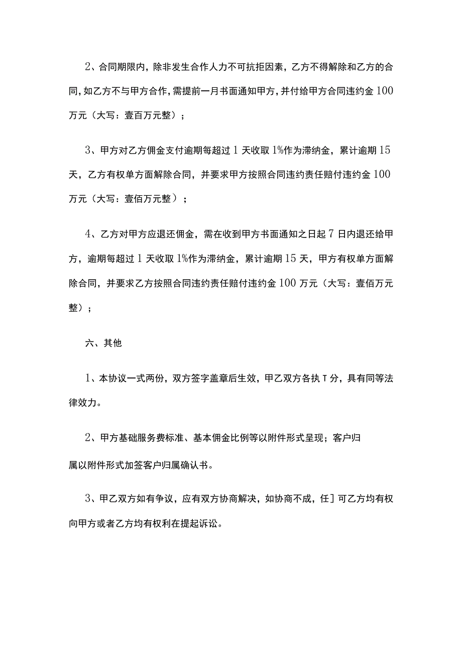 业务代理合作协议 标准版.docx_第3页