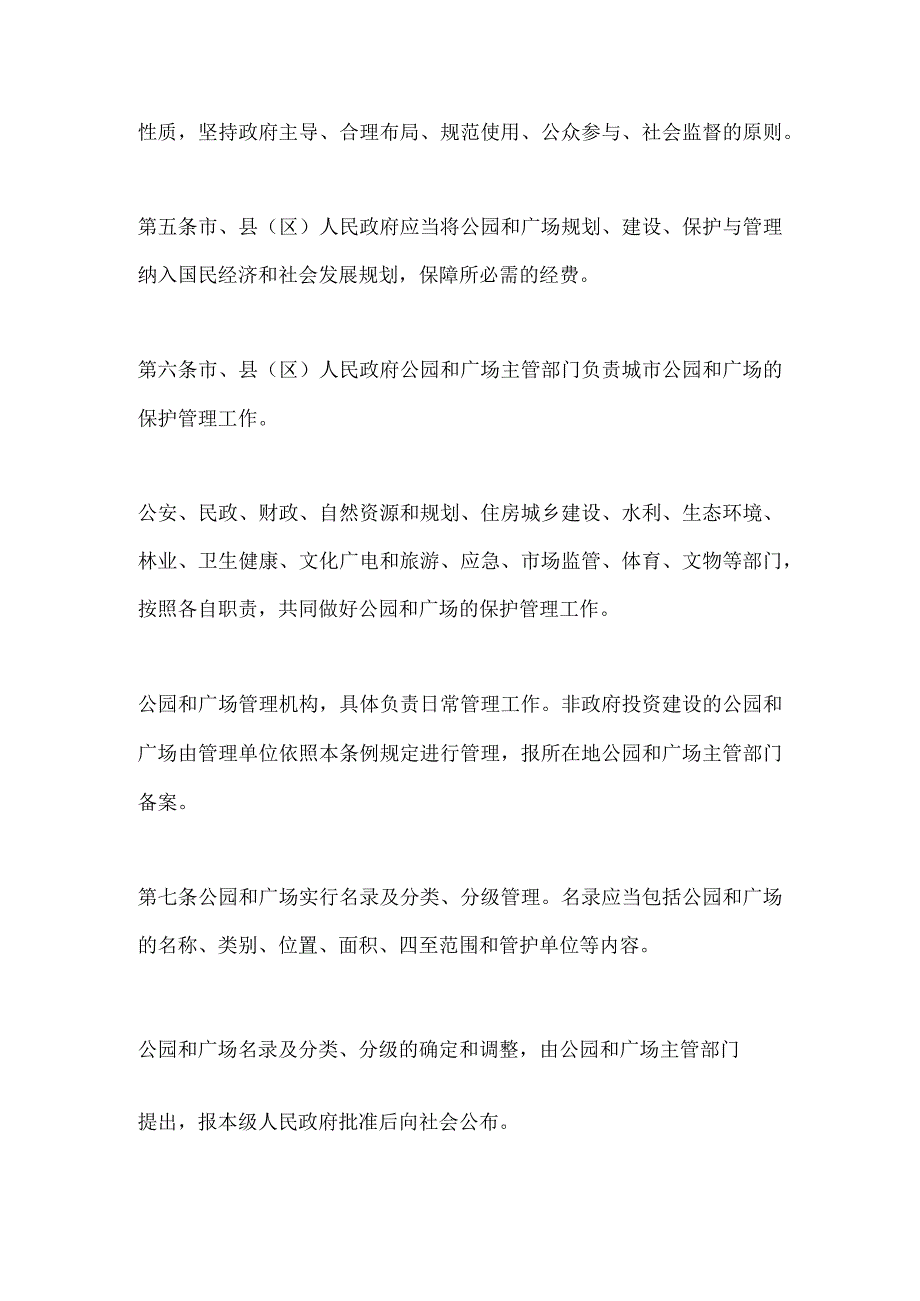 公园和广场管理办法.docx_第2页