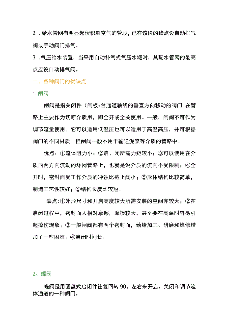 全面解析给排水管道阀门选型.docx_第3页