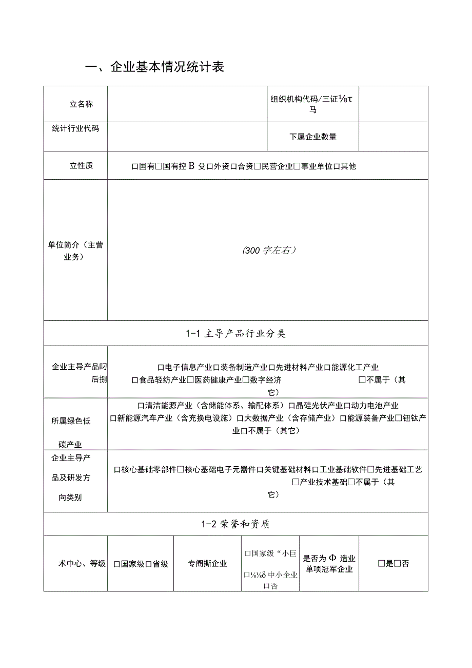 2023年技术创新示范企业评价材料.docx_第3页