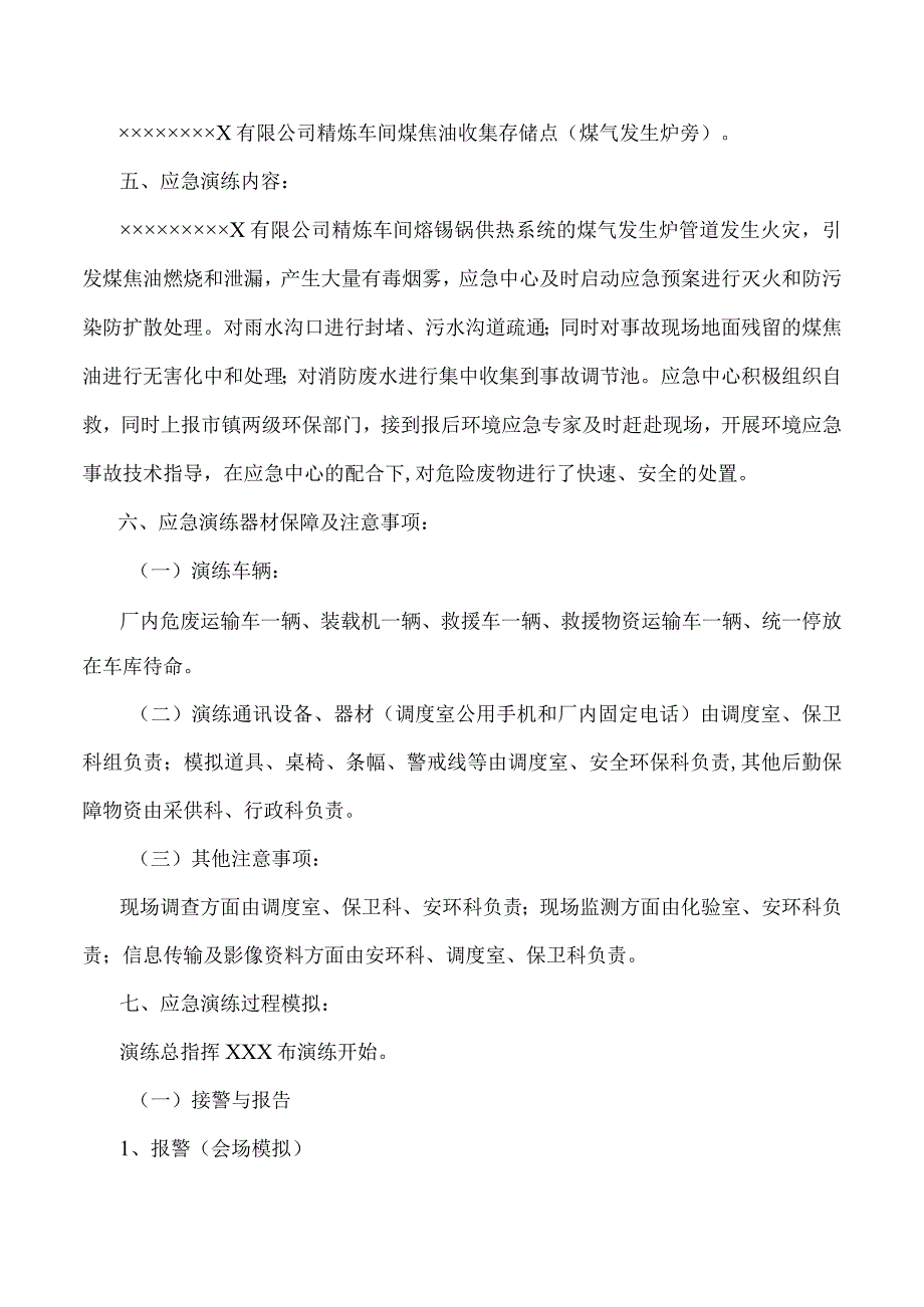 危险废物突发泄漏事件应急演练方案.docx_第2页