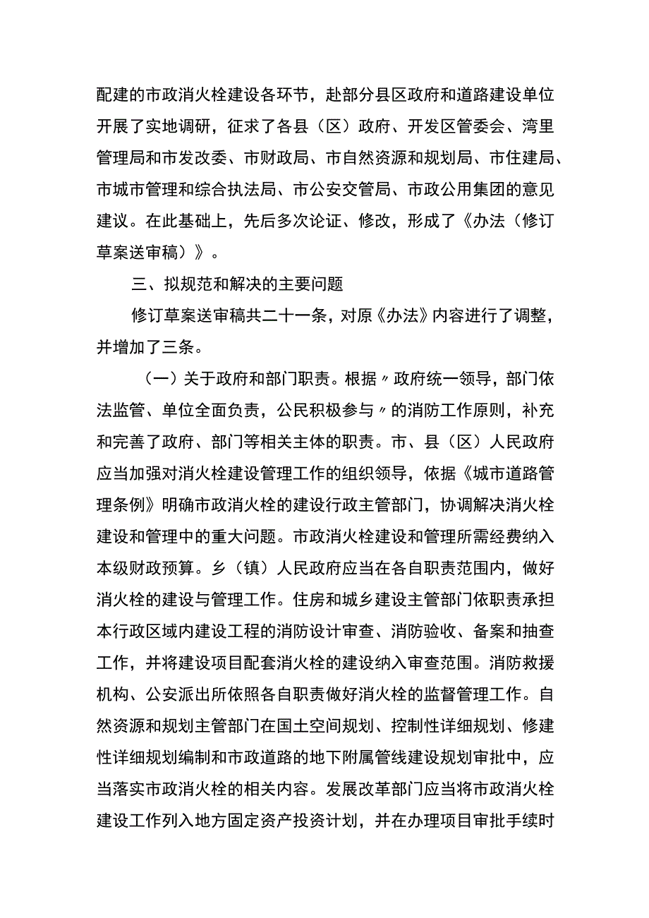 南昌市消火栓管理办法（修订草案送审稿）起草说明.docx_第3页