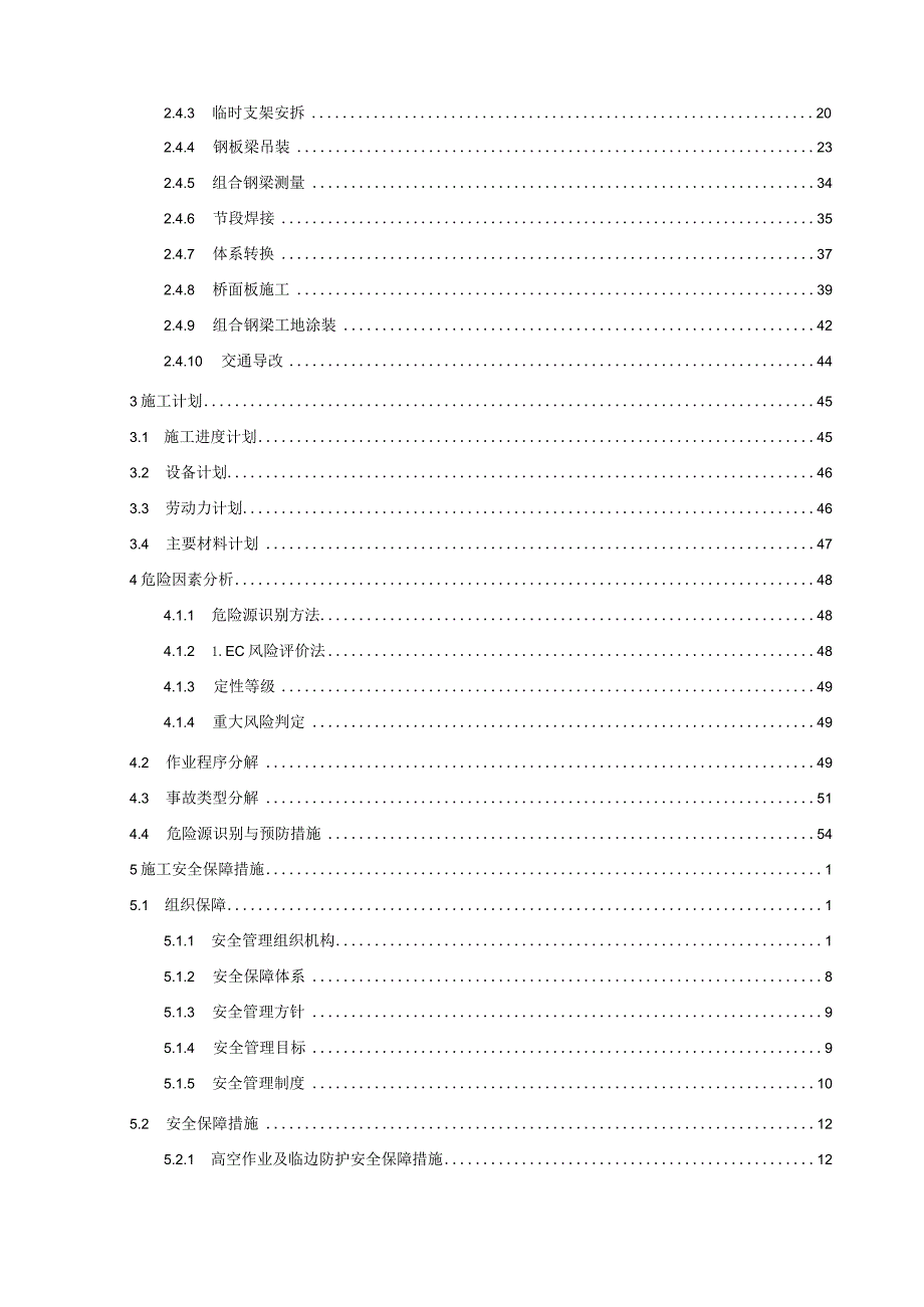 匝道钢板组合梁安装专项施工方案.docx_第2页