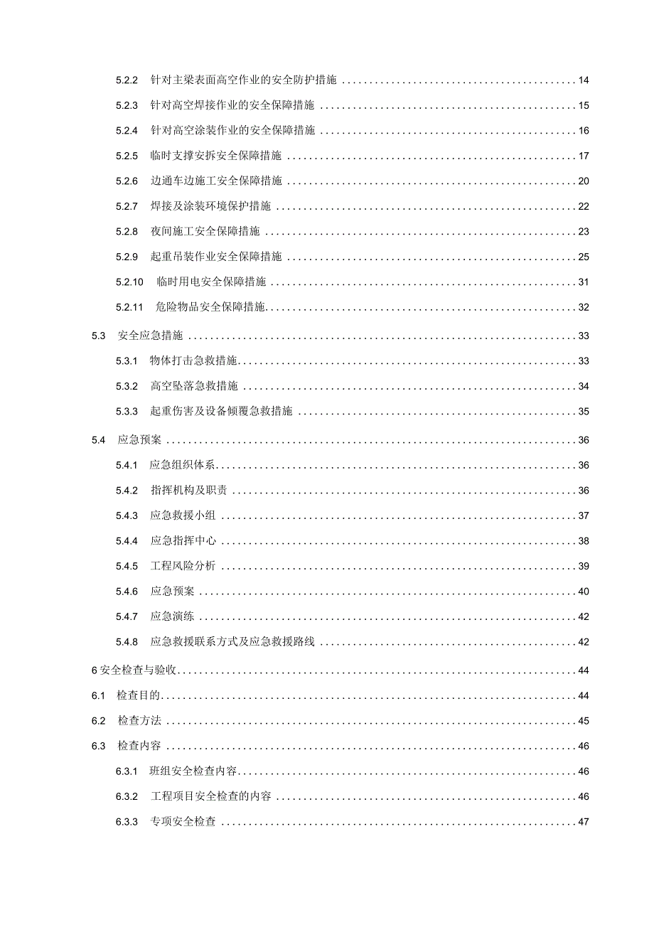 匝道钢板组合梁安装专项施工方案.docx_第3页