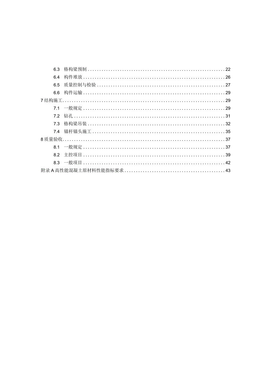 2022预制装配式边坡格构加固技术规程.docx_第2页