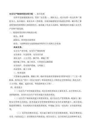 公路工程安全隐患排查治理方案.docx