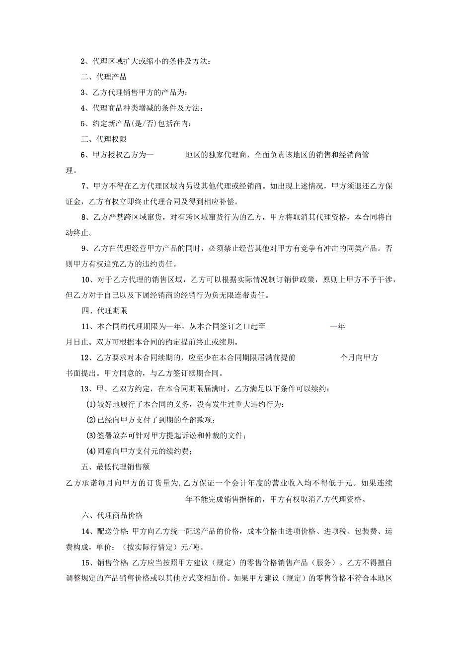 代理商合作协议书5份.docx_第3页