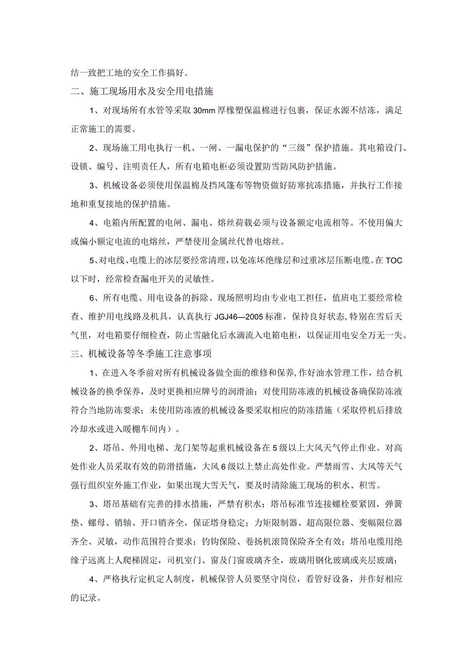 冬季施工安全措施.docx_第2页