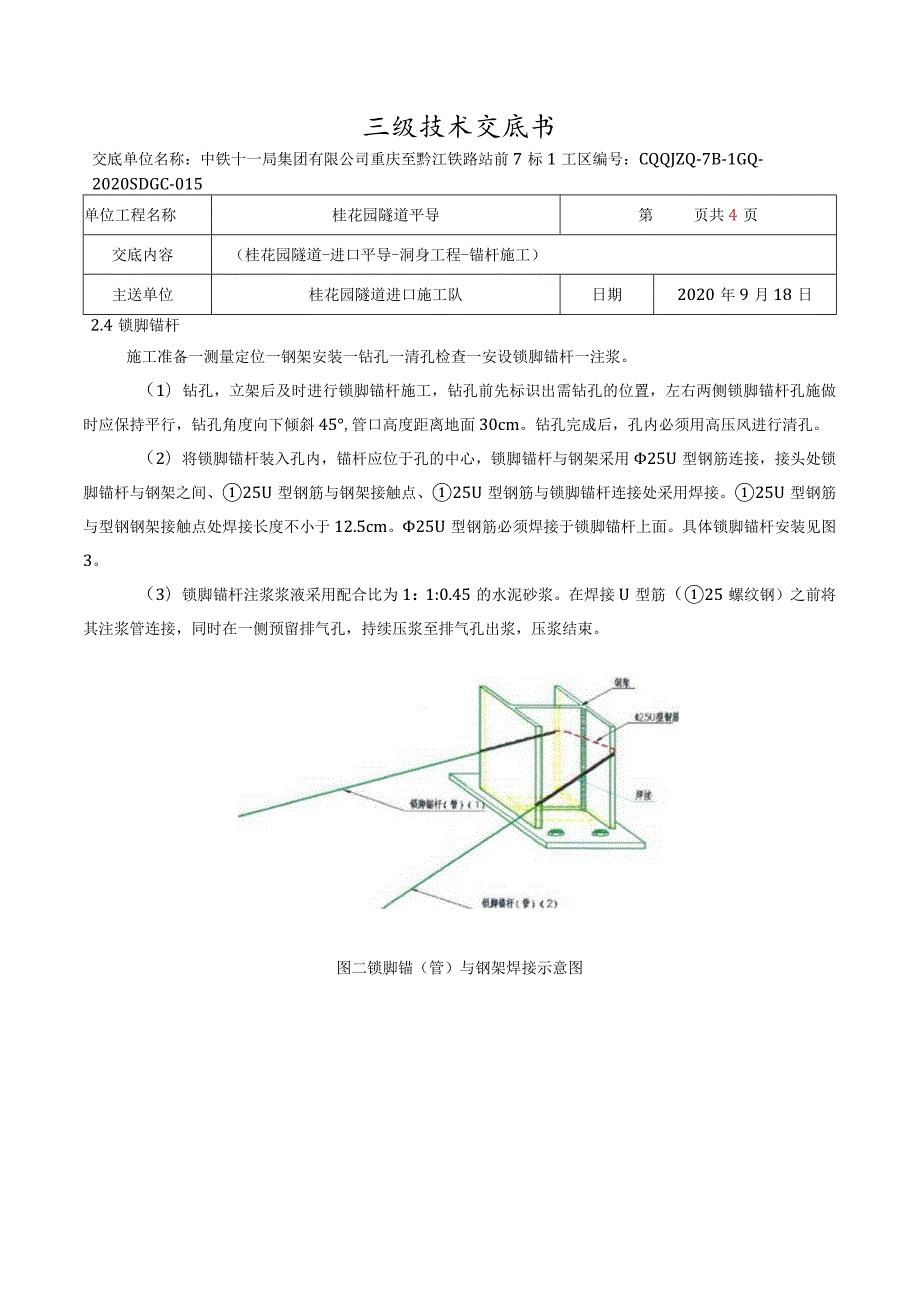 015桂花园隧道-进口平导-系统锚杆技术交底.docx_第3页