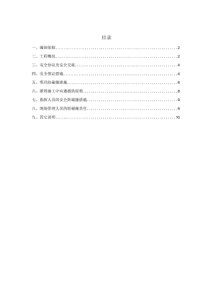 (某某公司某某项目)商业楼塔吊防碰撞群塔作业施工方案.docx