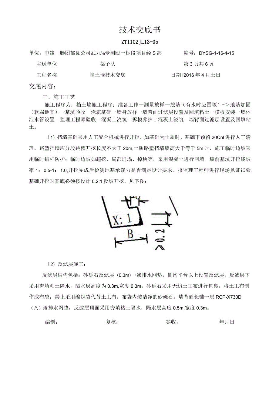 03、路基挡墙技术交底.docx_第3页