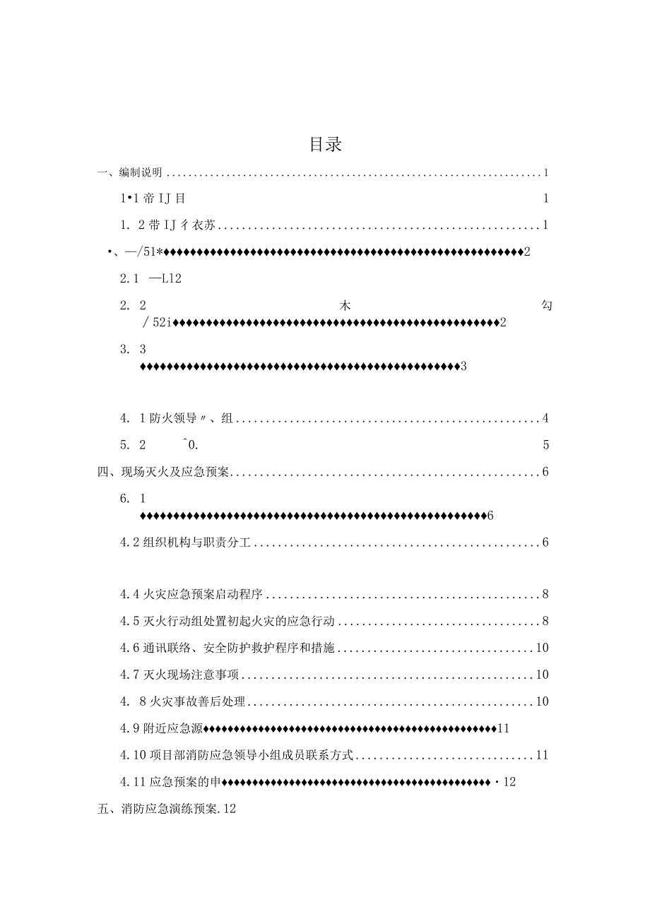 (新)XX公司灭火和应急疏散预案.docx_第1页