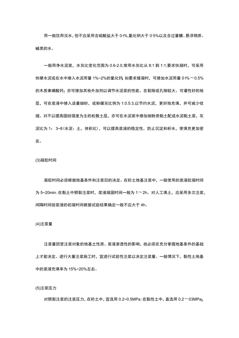 地基工程 注浆加固施工.docx_第2页