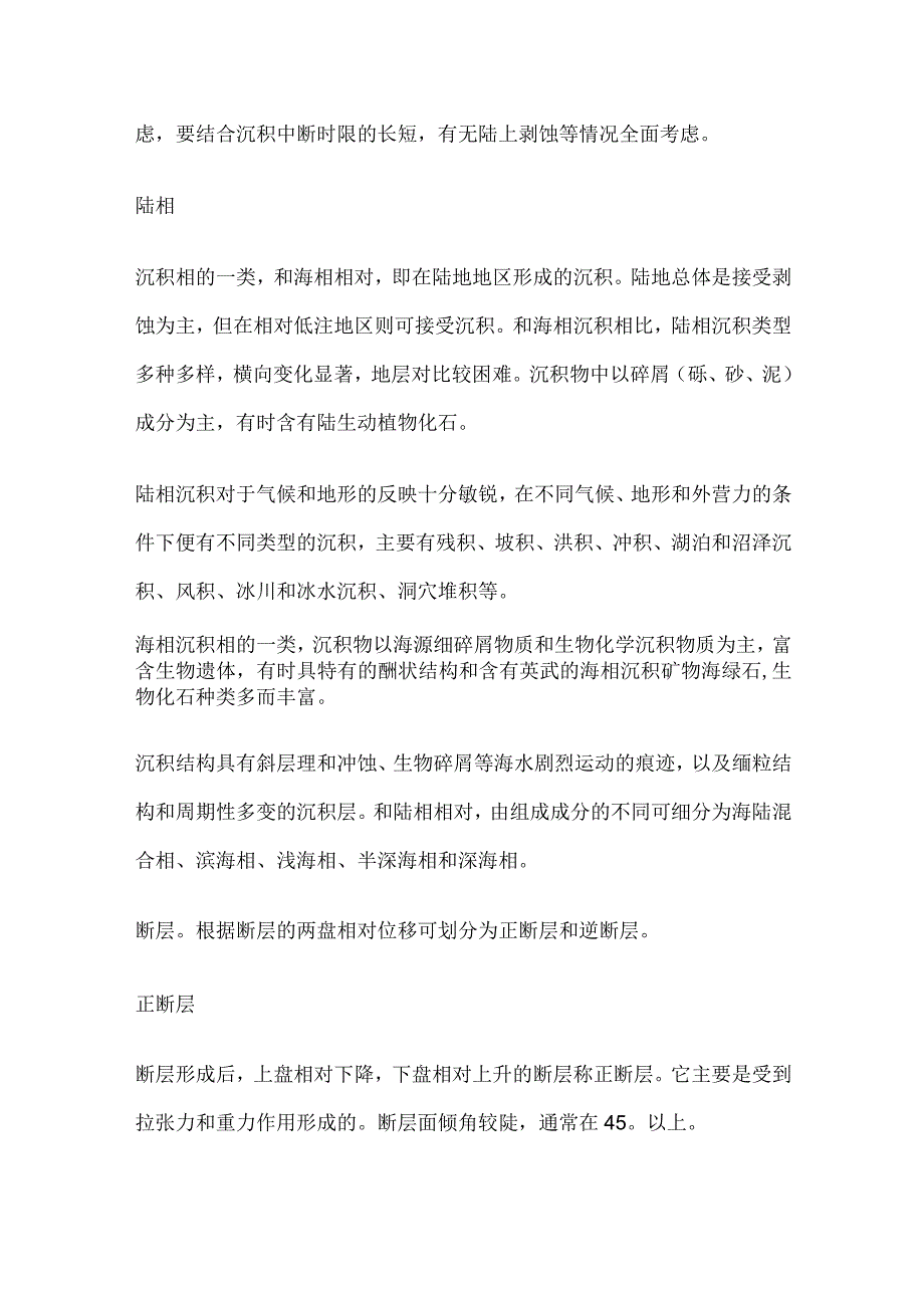 地质名词解释全套.docx_第3页