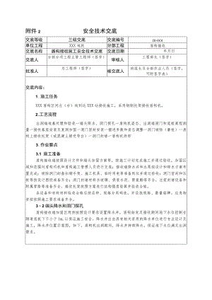 4.盾构接收安全技术交底√√.docx