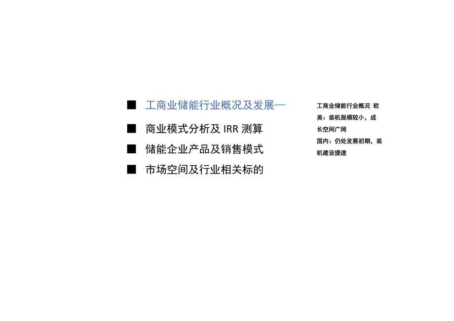 2023工商业储能发展正当时.docx_第3页