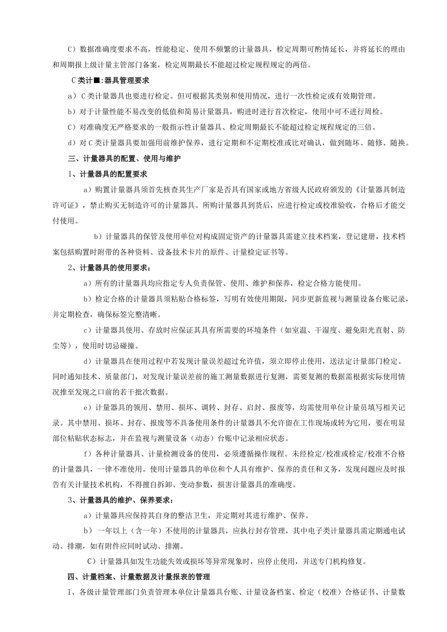 A、B、C计量器具的管理及分类目录.docx_第2页