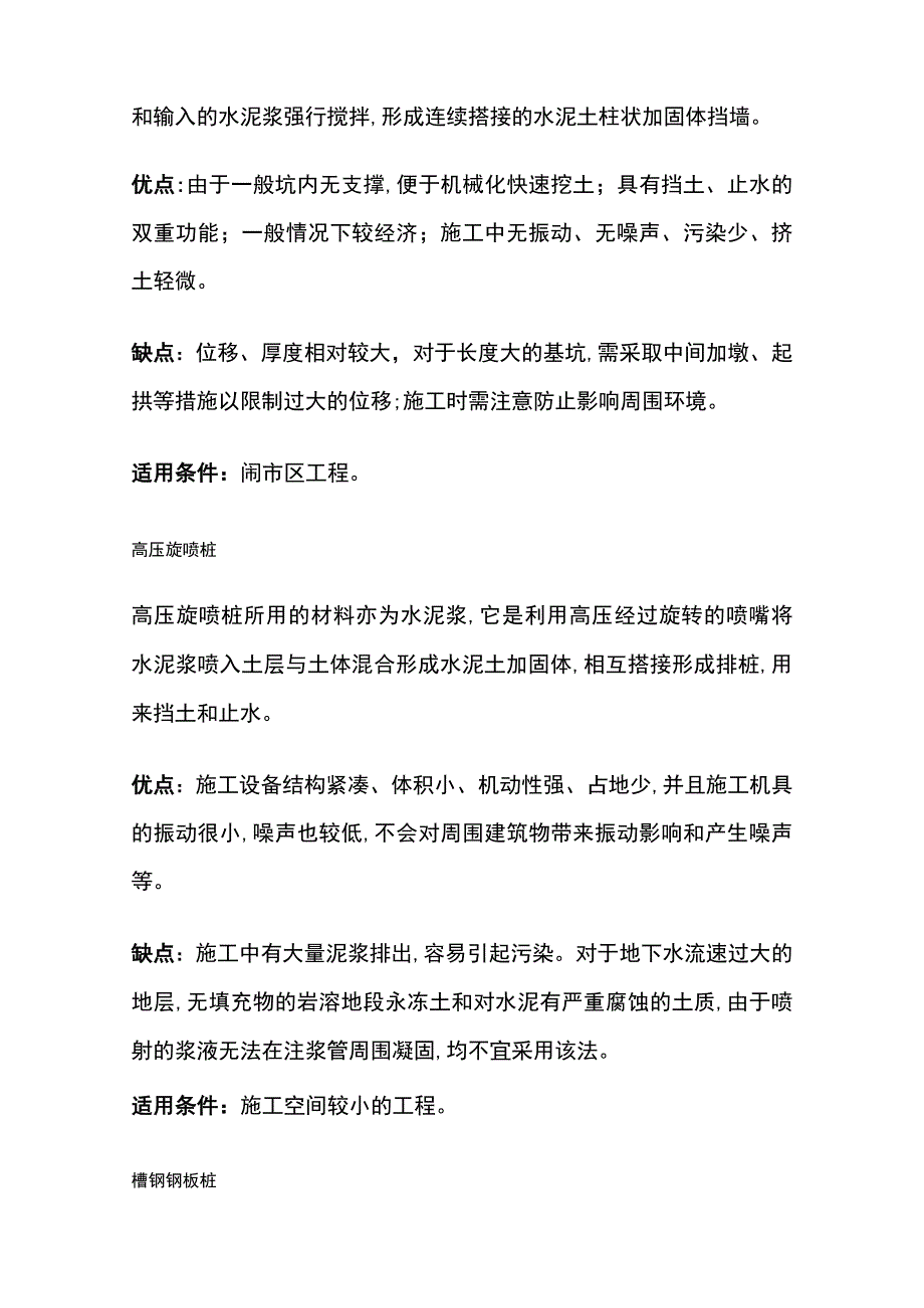 基坑支护方法和适用范围.docx_第2页