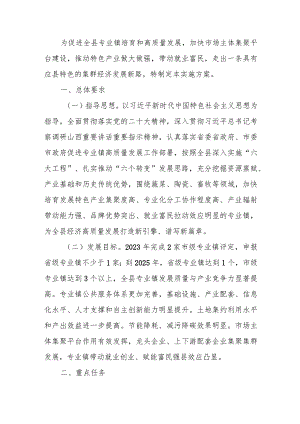 XX镇促进专业镇高质量发展实施方案.docx