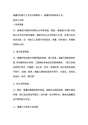 基槽开挖施工工艺及注意事项.docx