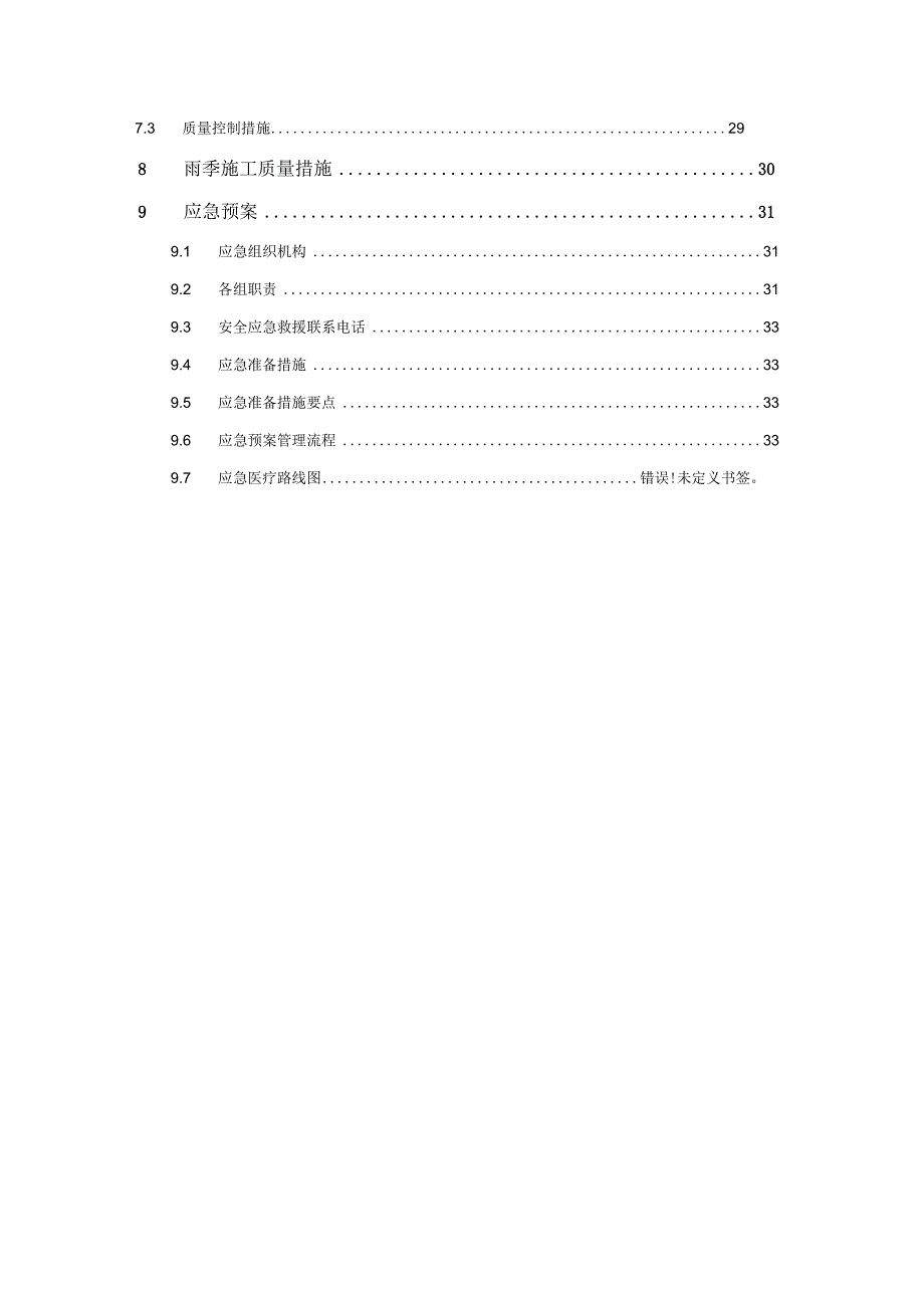 (新)XX公司商业楼屋面工程施工方案.docx_第3页