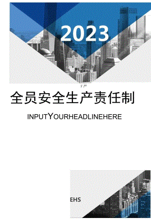 2023全员安全生产责任书文件汇编（217页）.docx