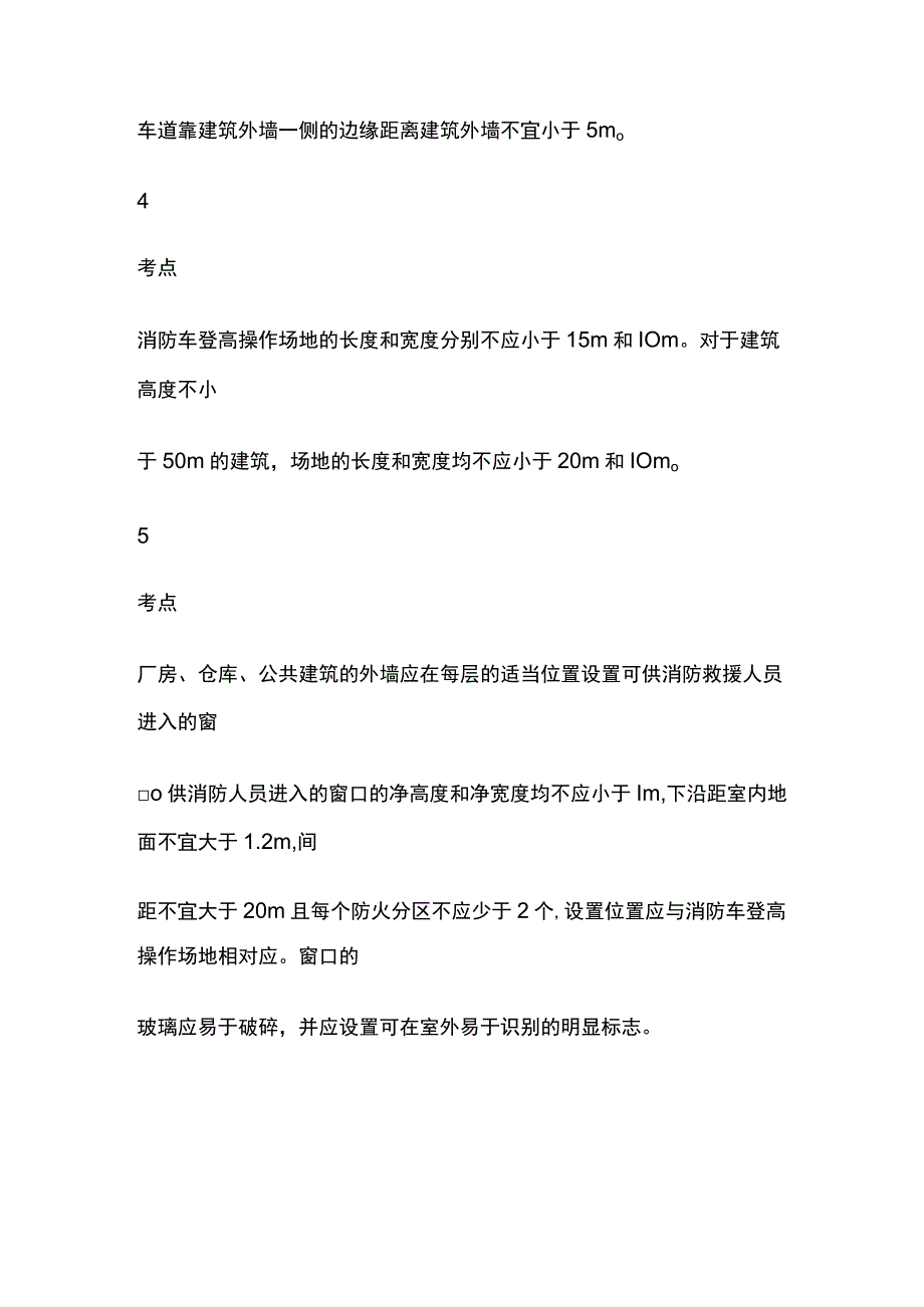 一消 灭火救援设施必考点.docx_第2页