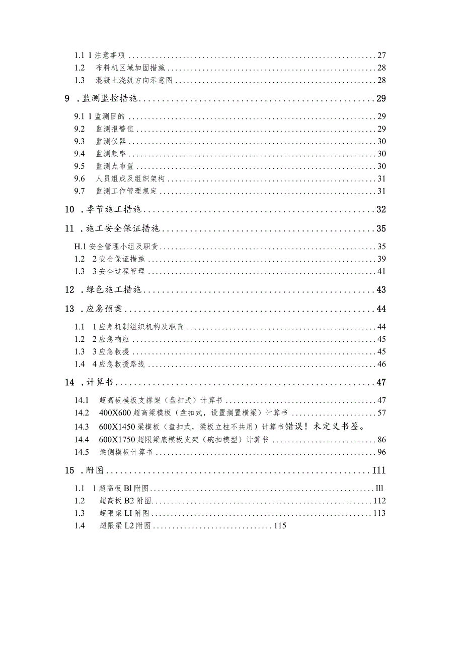 (新)XX公司综合楼高大模板支撑架专项施工方案.docx_第2页