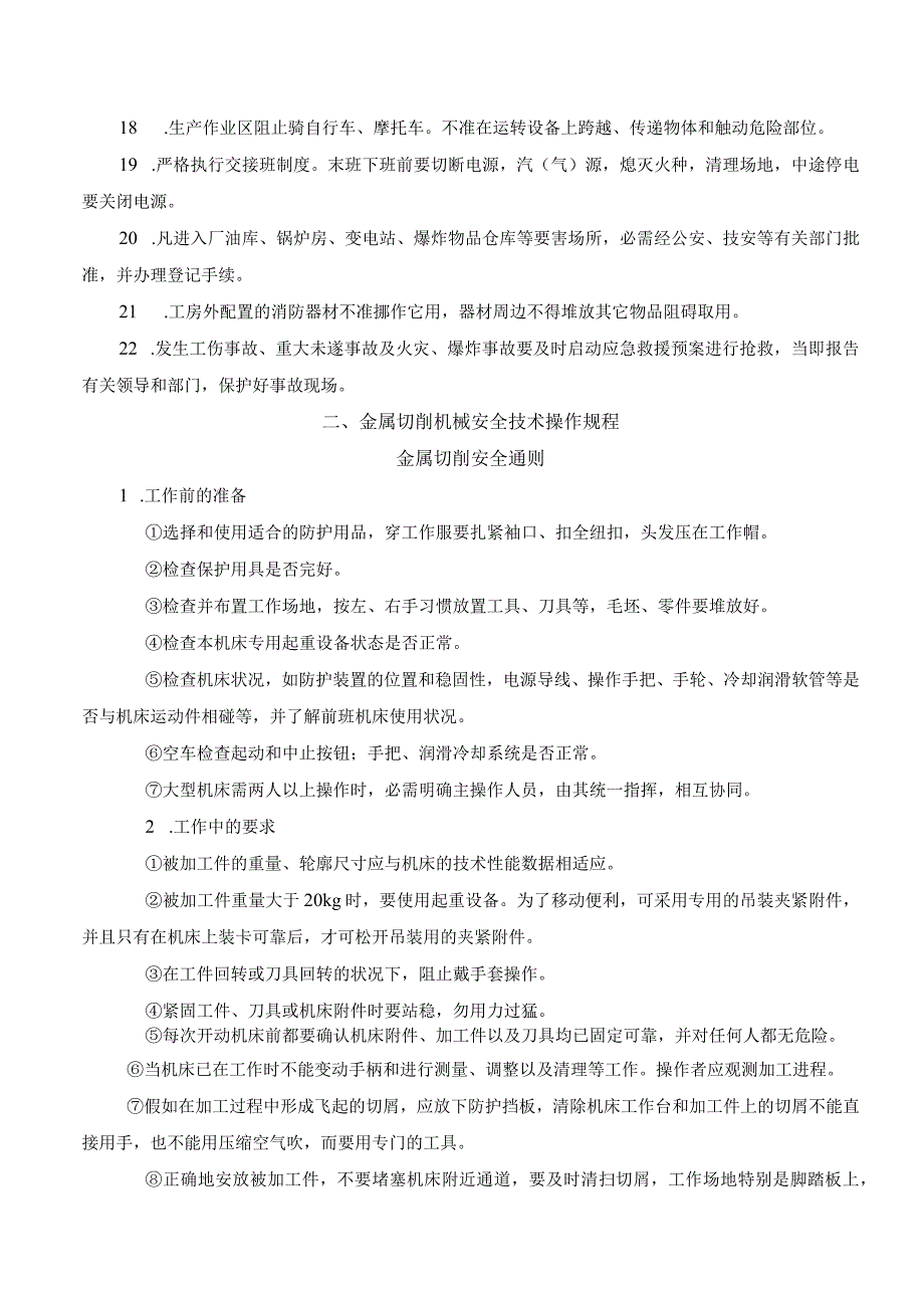 XX承包商安全作业规程（完整版45页）.docx_第2页