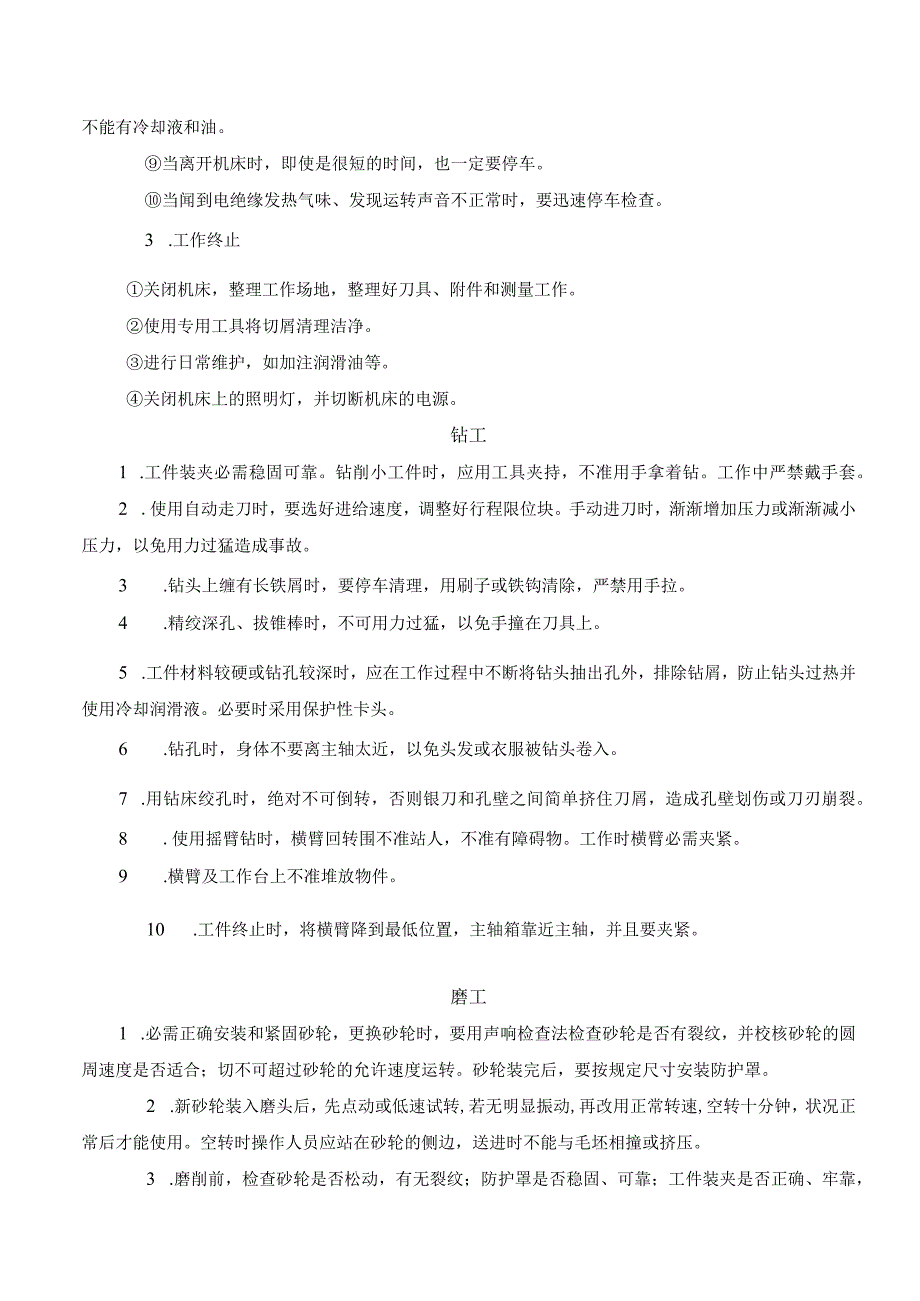 XX承包商安全作业规程（完整版45页）.docx_第3页