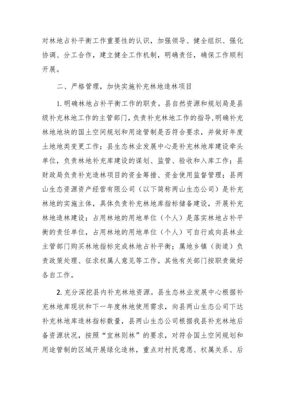 关于进一步加强林地占补平衡工作的指导意见（试行）（征求意见稿）.docx_第2页