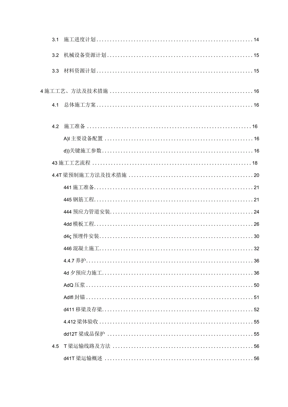 T梁预制及安装安全专项施工方案.docx_第2页