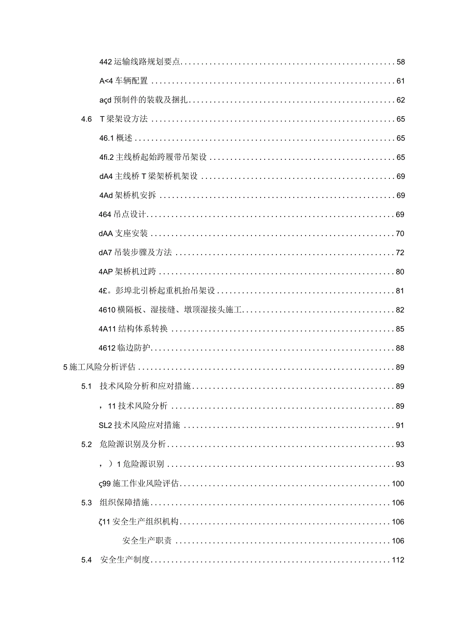 T梁预制及安装安全专项施工方案.docx_第3页