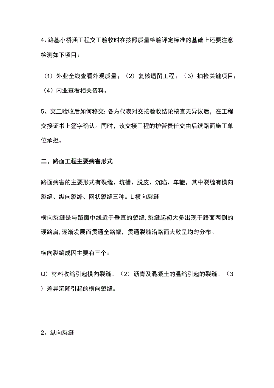 公路路面的施工要点及各种防治措施.docx_第2页