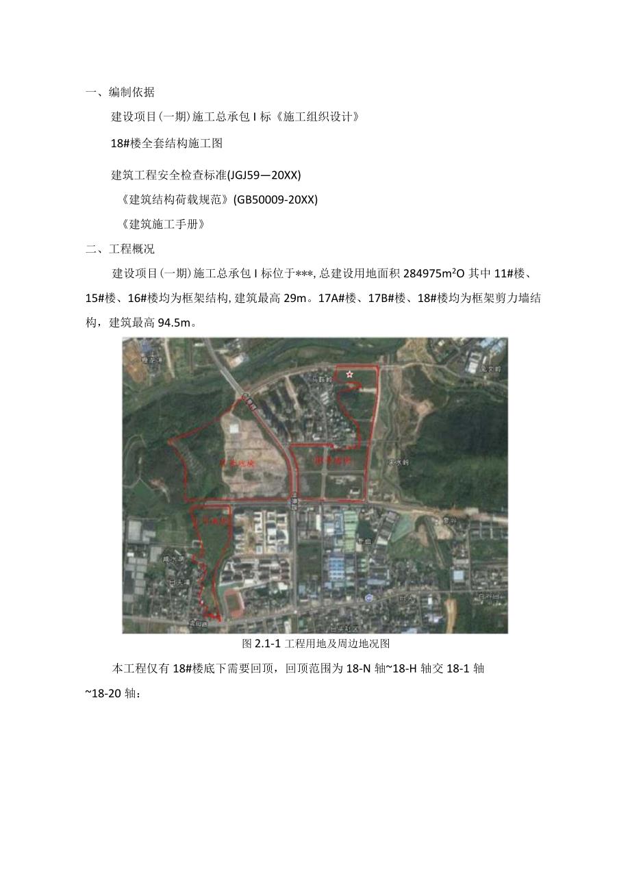 (新)XX公司项目地下室回顶施工方案.docx_第2页