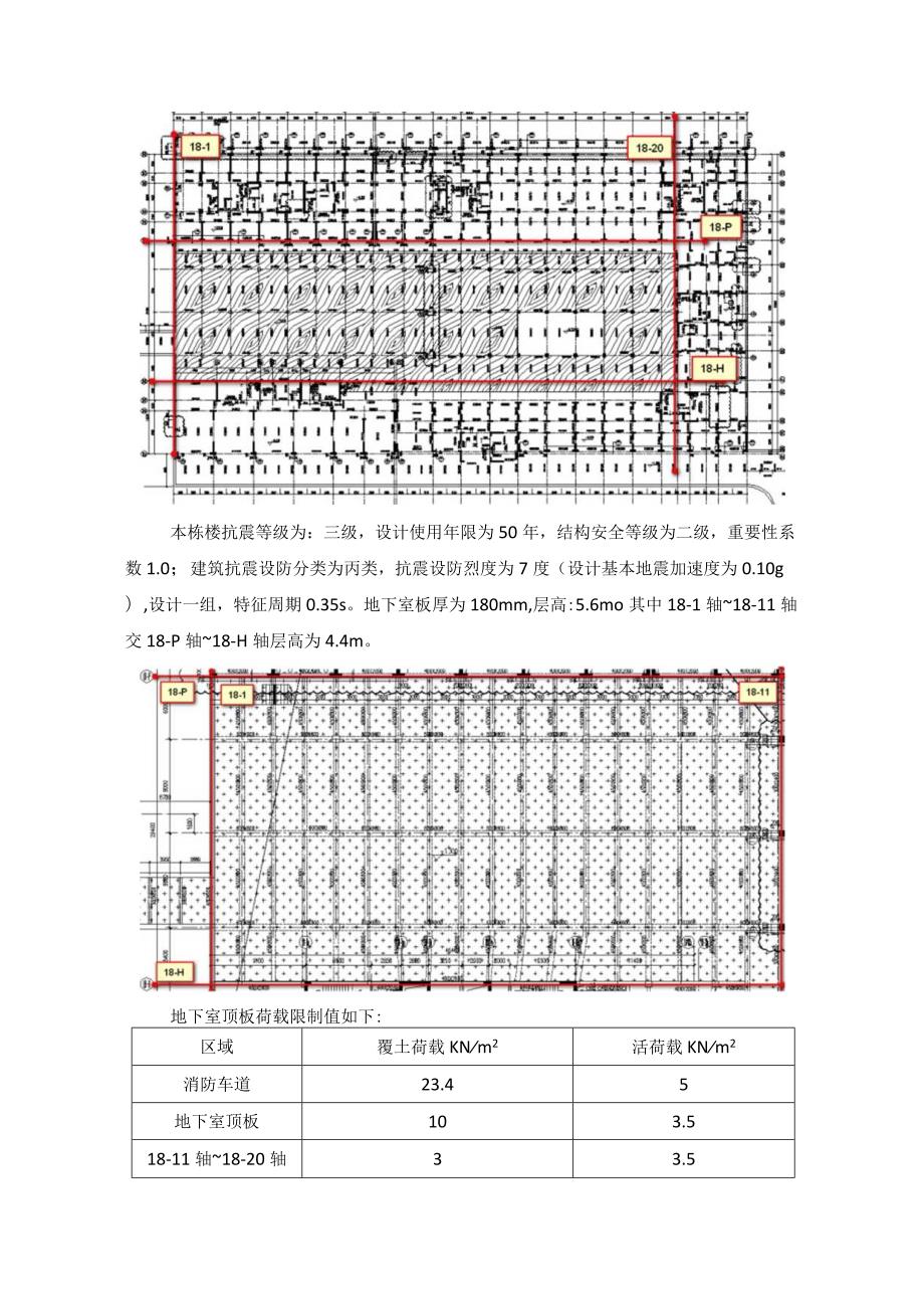 (新)XX公司项目地下室回顶施工方案.docx_第3页