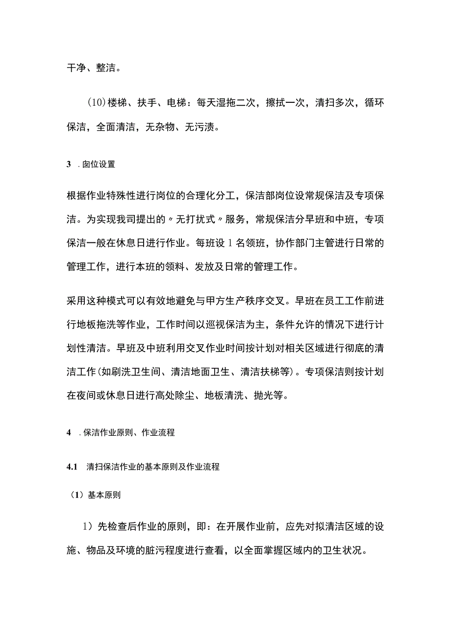 公共楼宇卫生保洁管理.docx_第3页