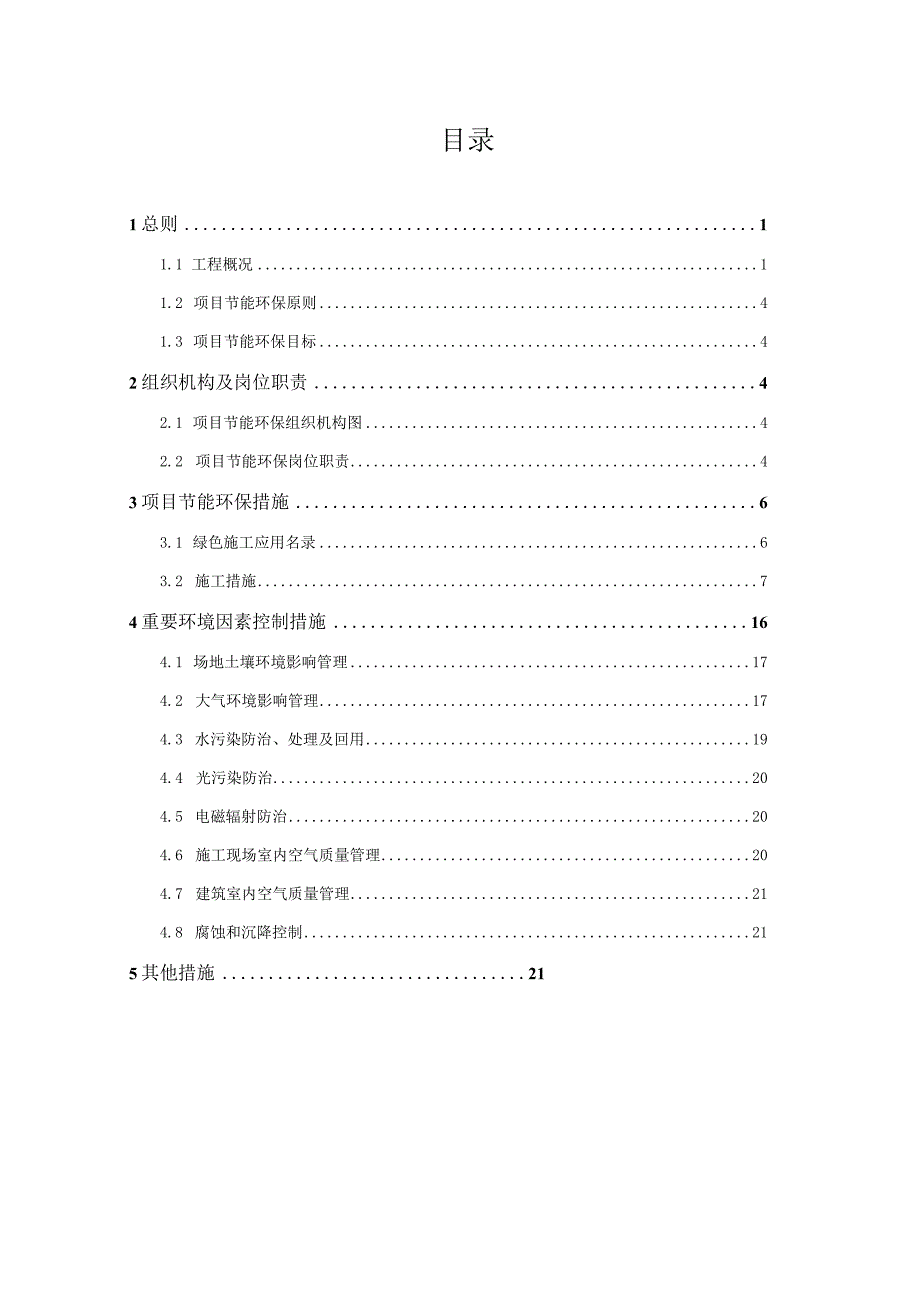 (新)XX公司XX商业楼节能环保策划方案.docx_第2页