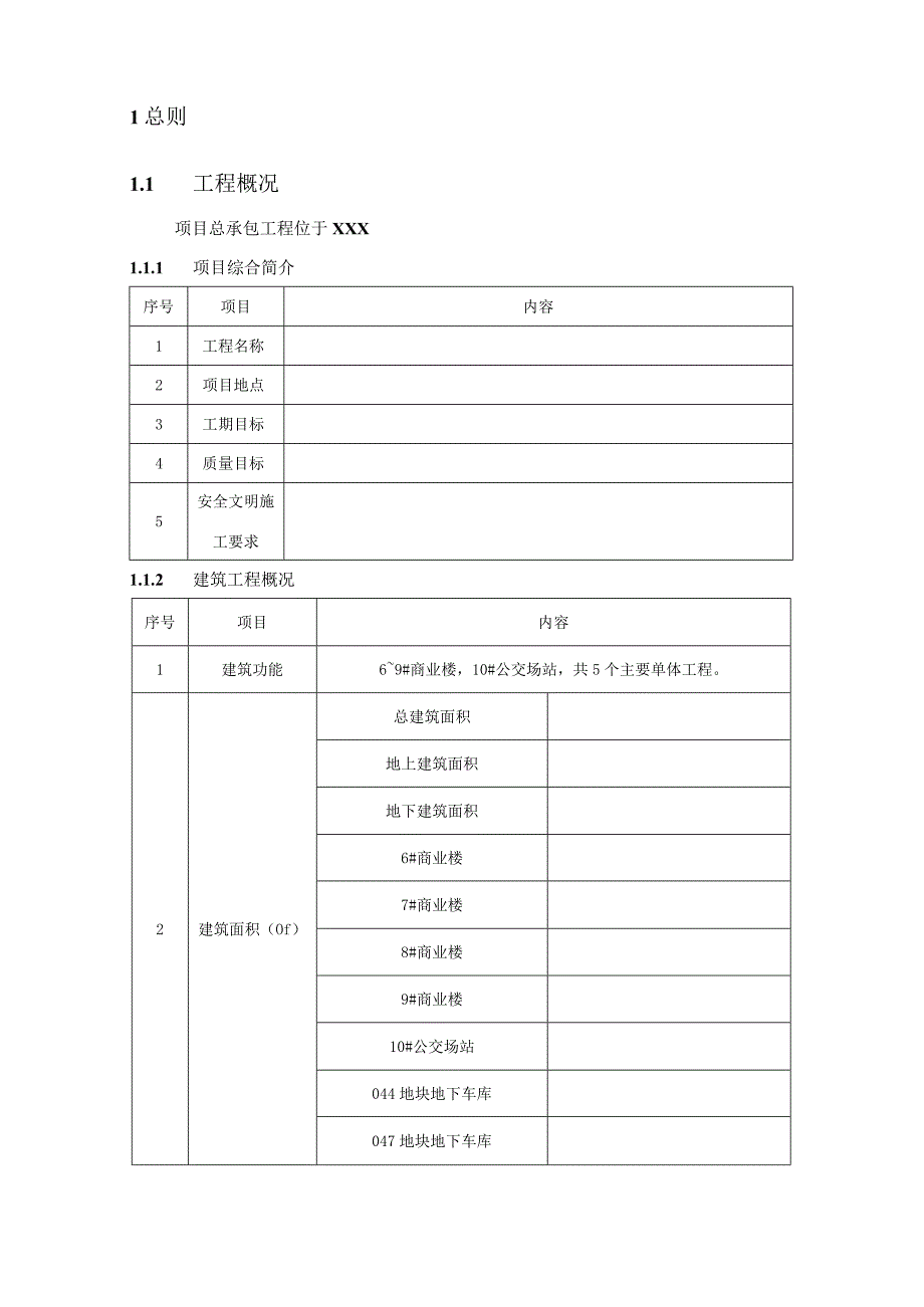 (新)XX公司XX商业楼节能环保策划方案.docx_第3页