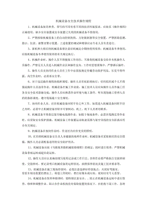 XX高速公路安全操作规程汇编（44页）.docx