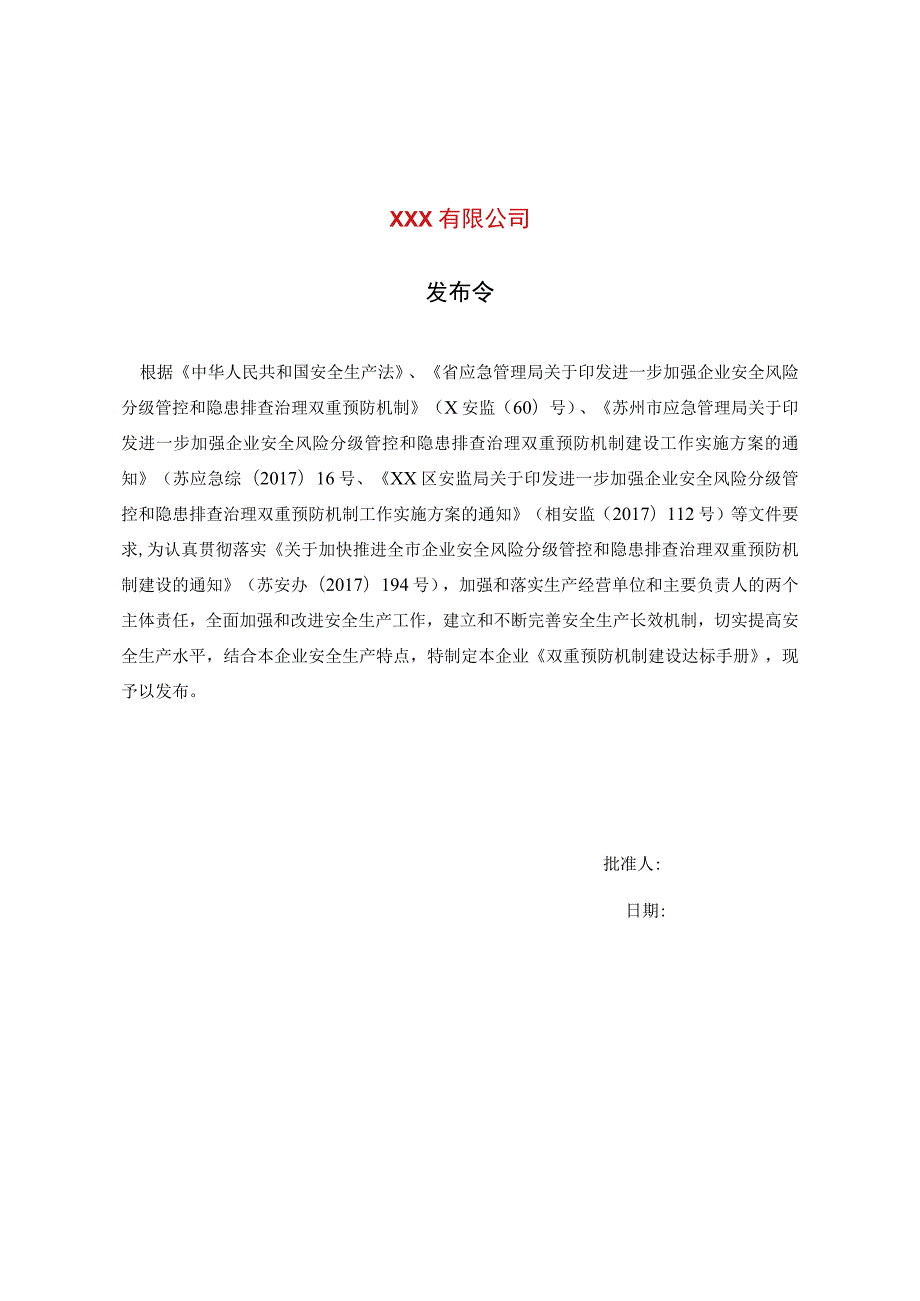 7.10 工贸公司双重预防机制建设达标文件汇编.docx_第2页