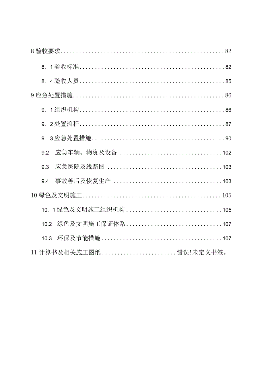 垃圾储坑基坑支护开挖专项施工方案.docx_第3页