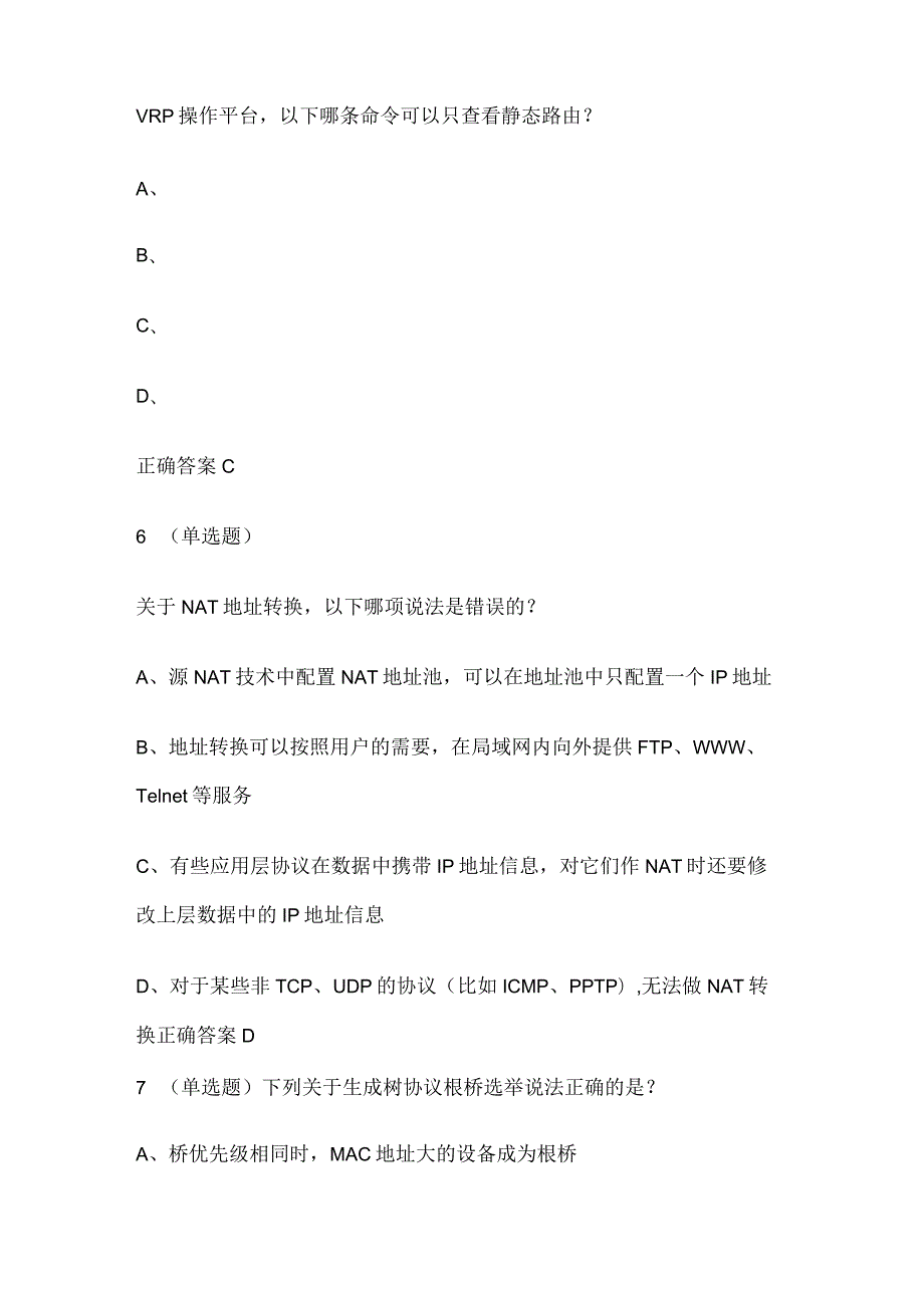 华为认证Datacom练习题库含答案.docx_第3页