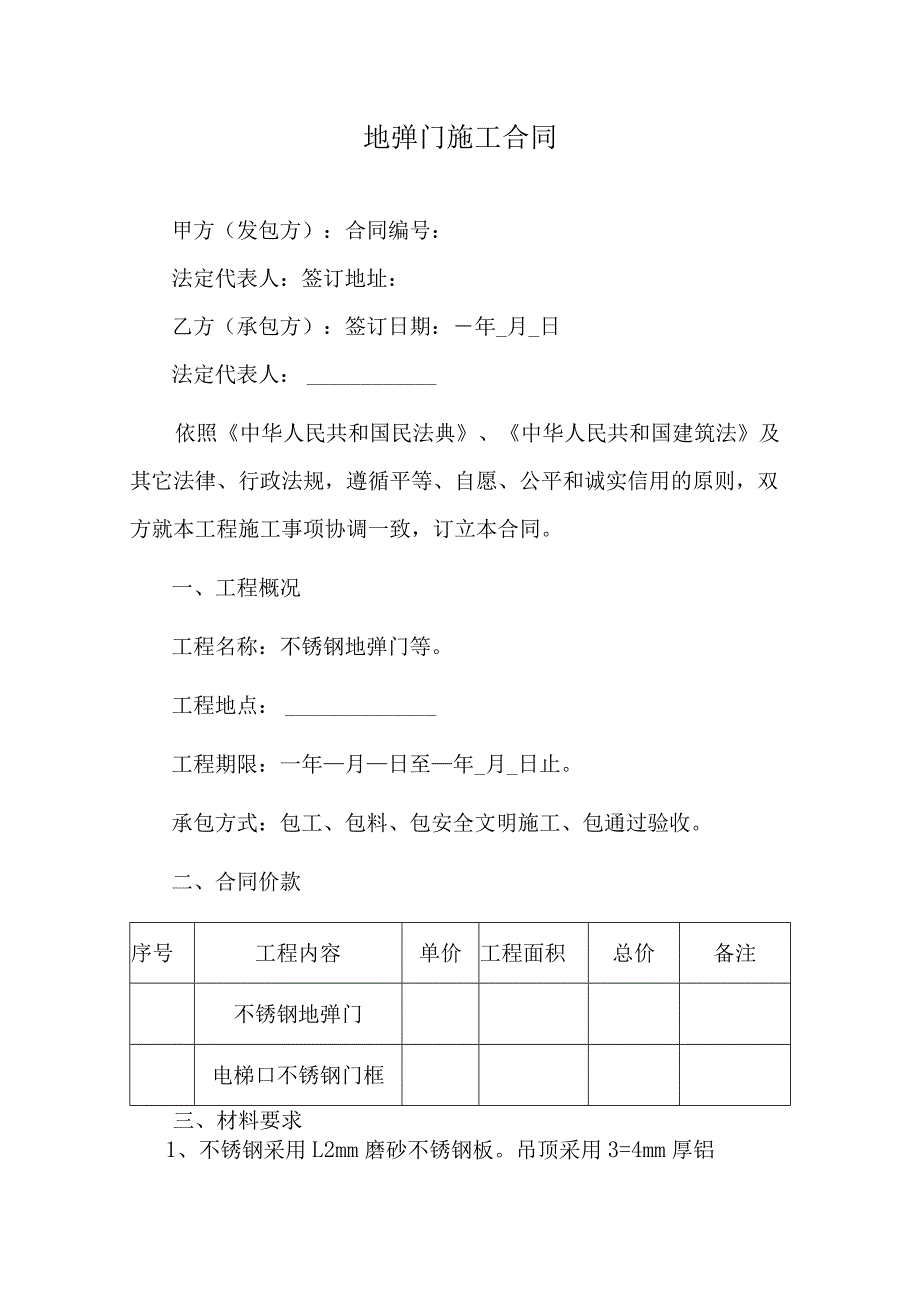 地弹门施工合同.docx_第1页