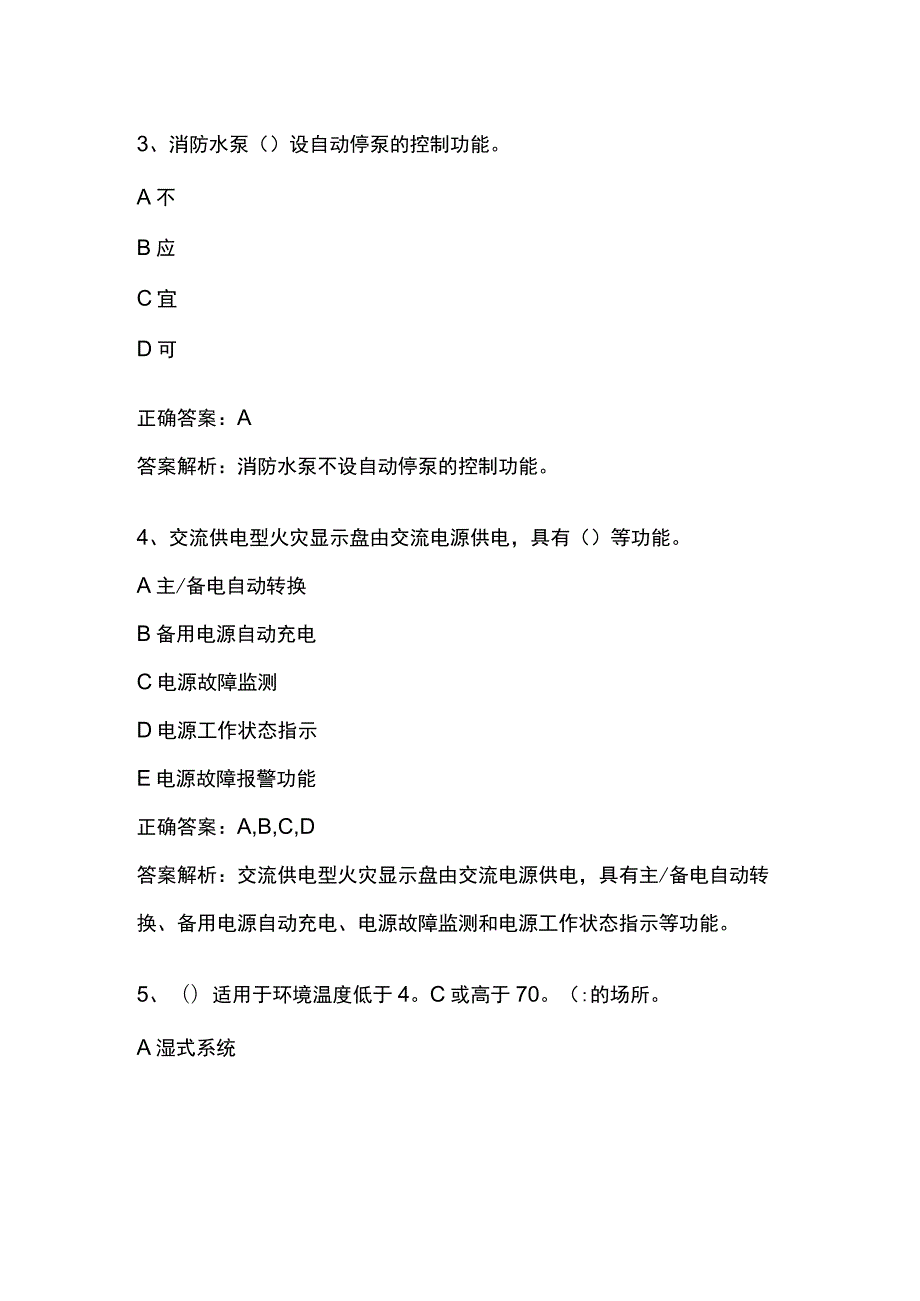 2023消防安全技术实务基础知识考试内部版题库附答案全考点.docx_第2页