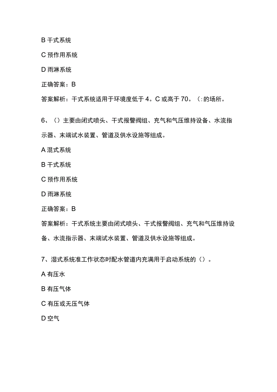 2023消防安全技术实务基础知识考试内部版题库附答案全考点.docx_第3页