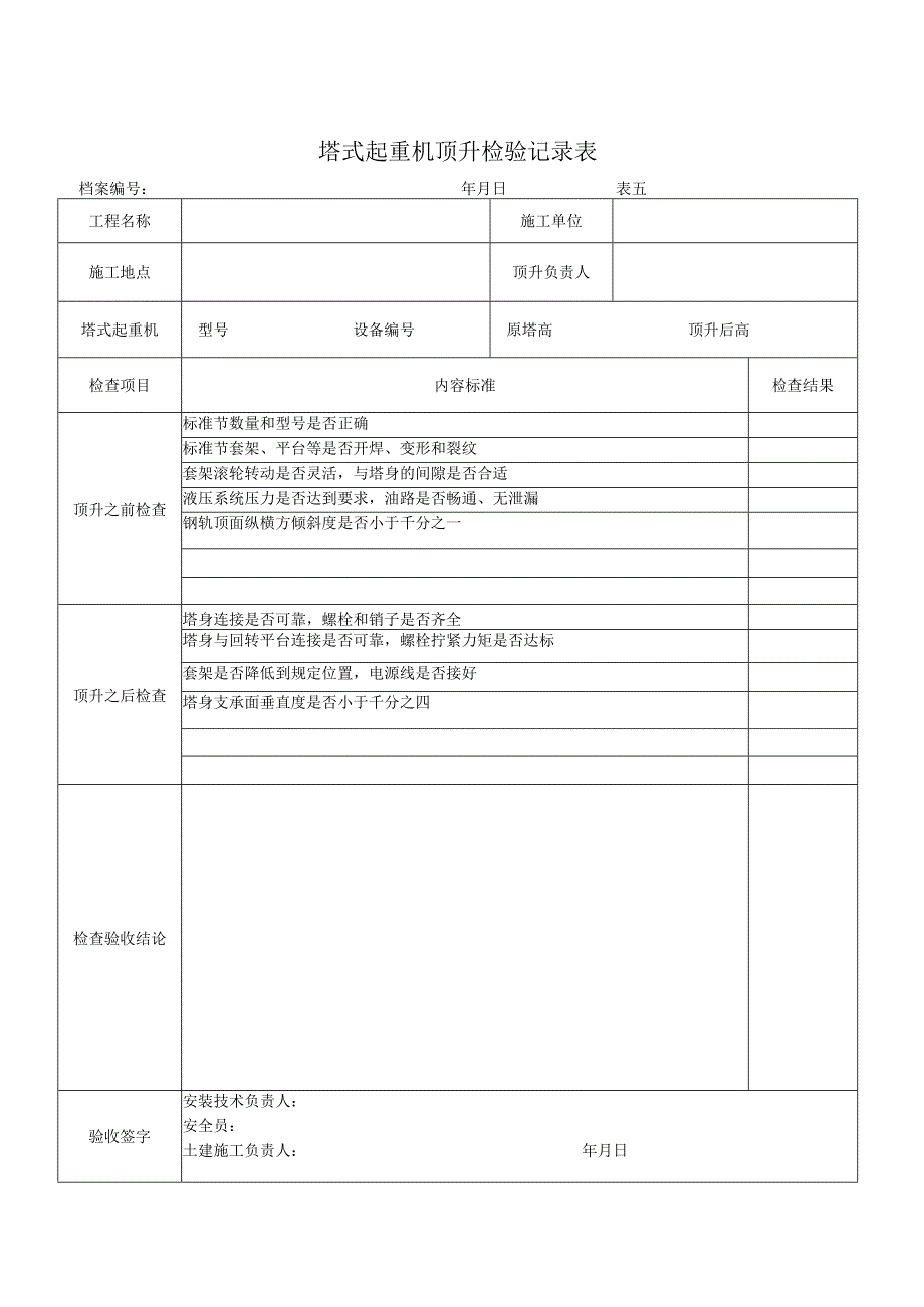 塔式起重机安装、拆卸任务书.docx_第3页