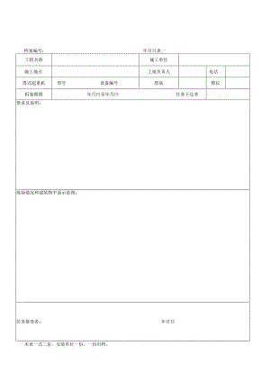 塔式起重机安装、拆卸任务书.docx